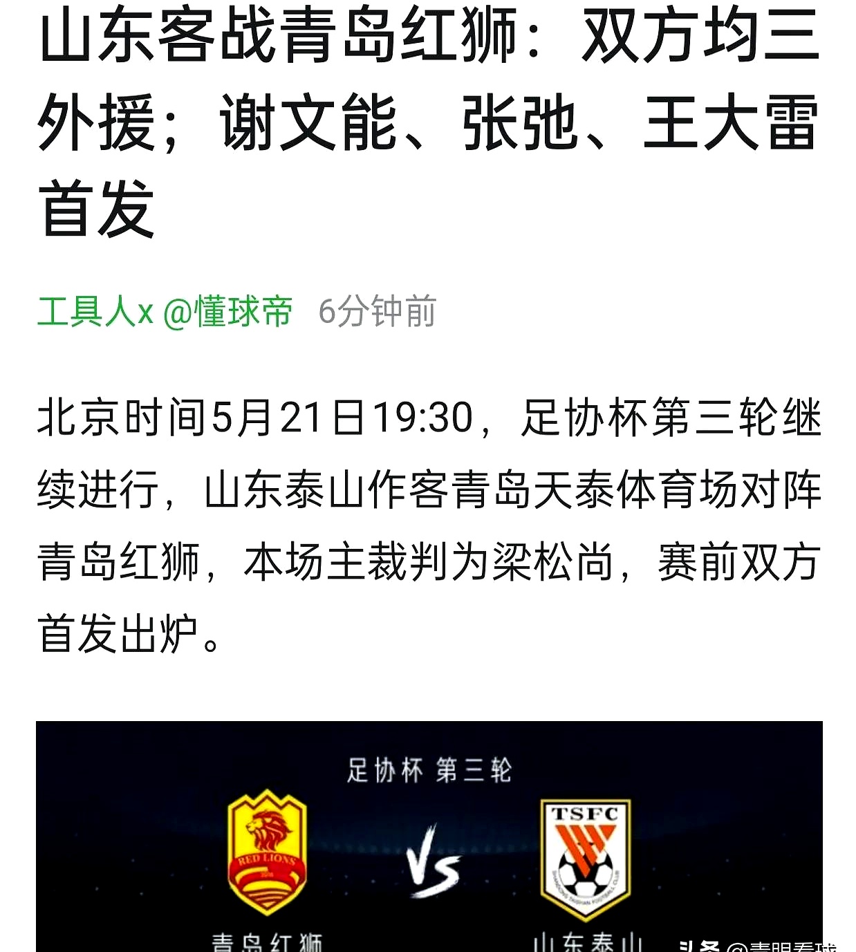 华体会中国转折点！山东泰山造点机会，德甲清晨攻防权衡，信心回归，医务组通报恢复的简单介绍